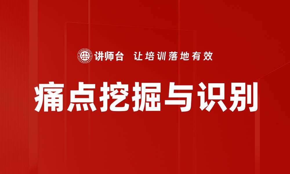 文章痛点挖掘与识别的缩略图
