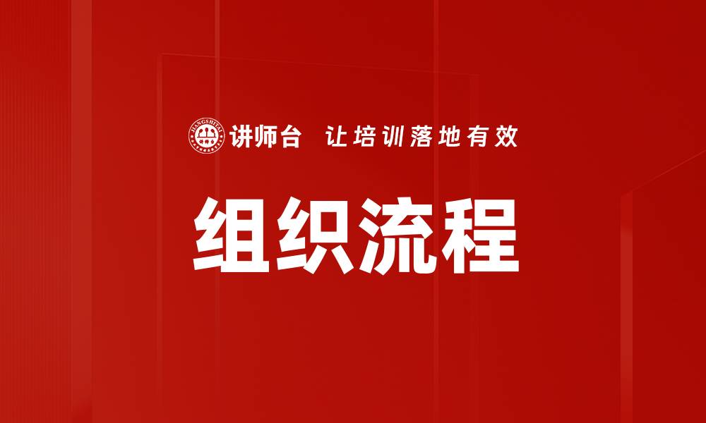文章组织流程的缩略图