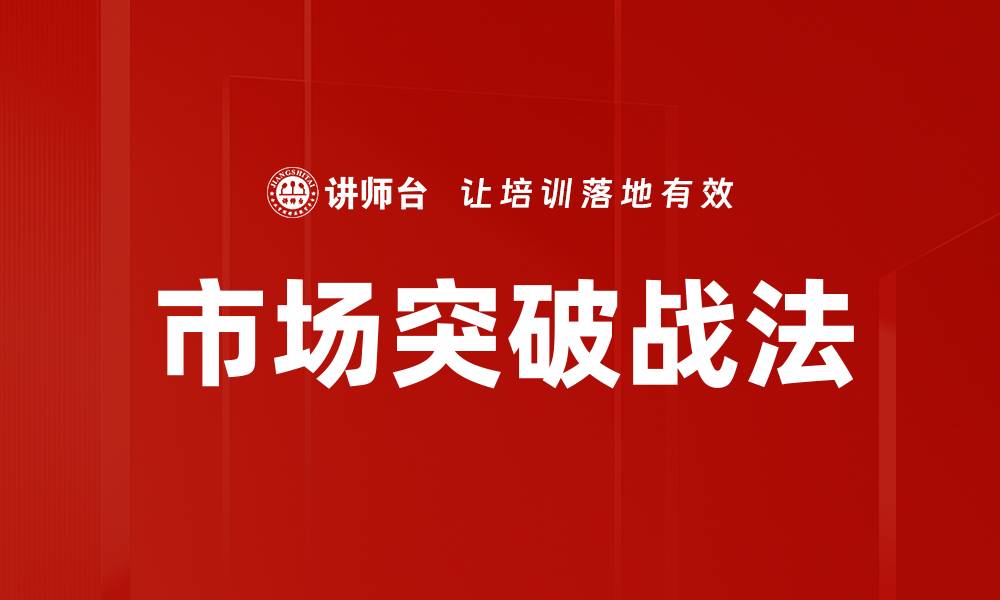 文章市场突破战法的缩略图