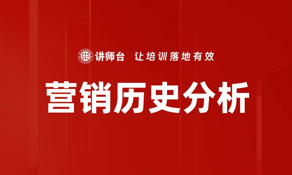 文章营销历史分析的缩略图
