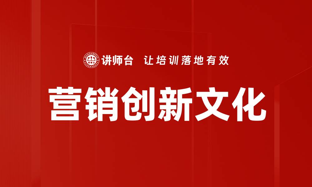 文章营销创新文化的缩略图