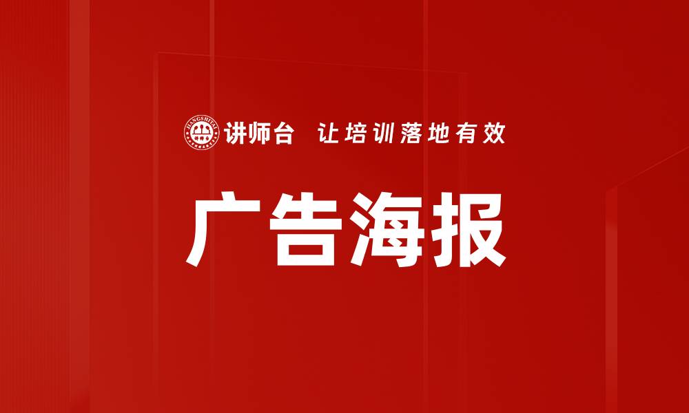 文章广告海报的缩略图