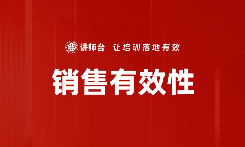 文章销售有效性的缩略图