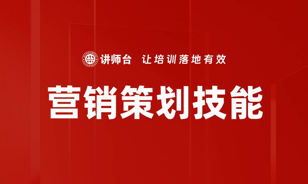 文章营销策划技能的缩略图