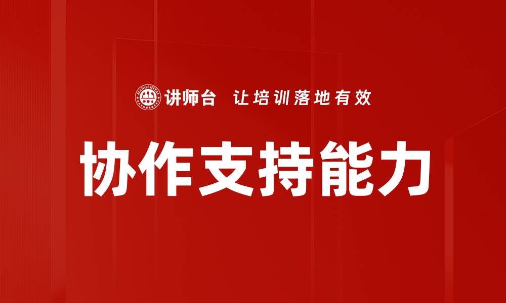 文章协作支持能力的缩略图