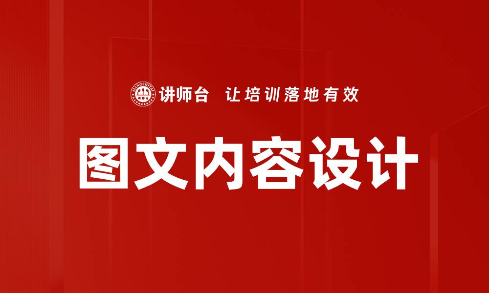 文章图文内容设计的缩略图