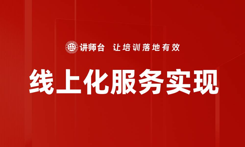 文章线上化服务实现的缩略图