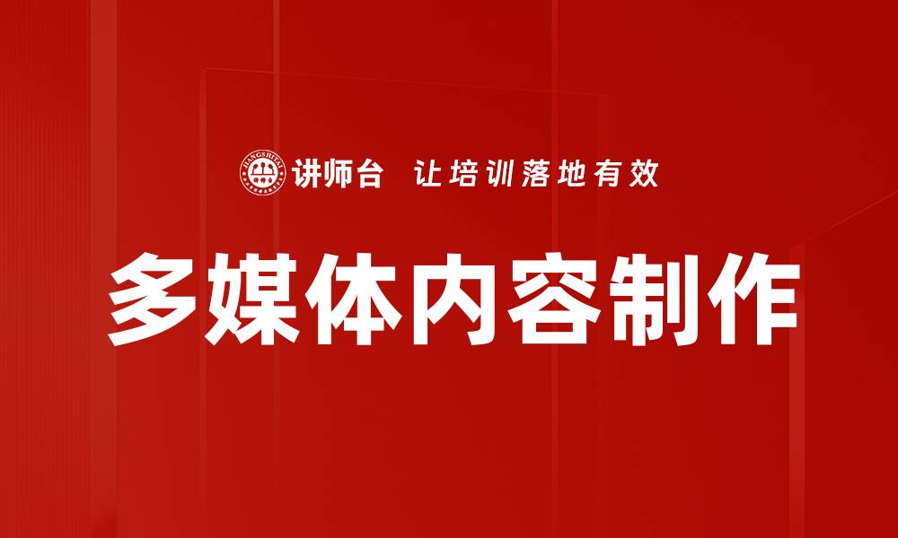 文章多媒体内容制作的缩略图