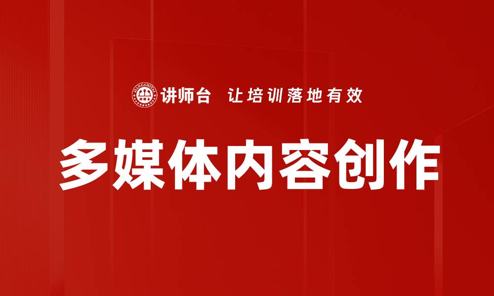 文章多媒体内容创作的缩略图