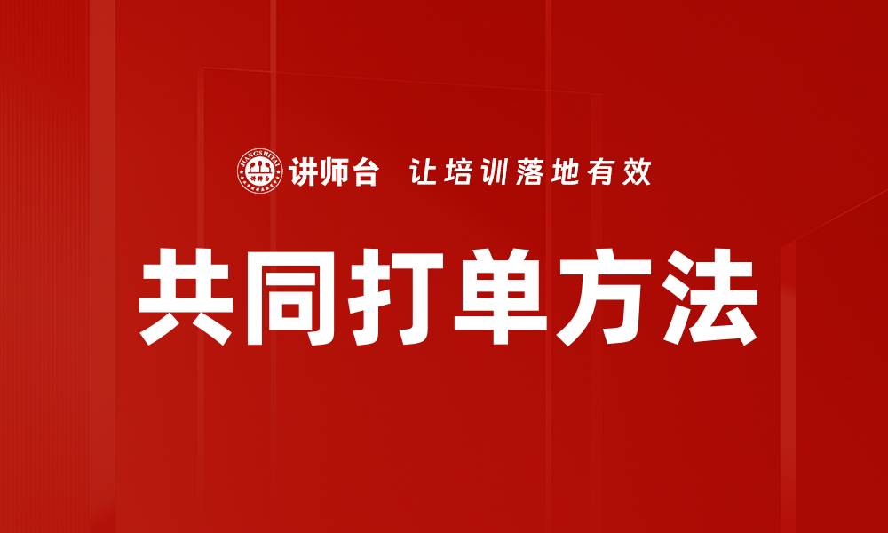 文章共同打单方法的缩略图