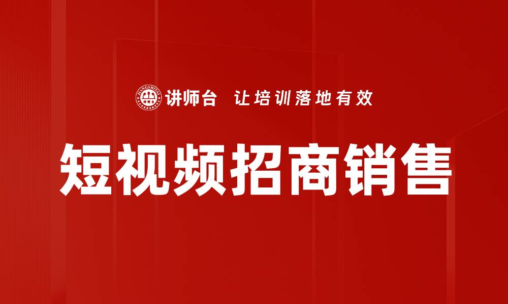 文章短视频招商销售的缩略图