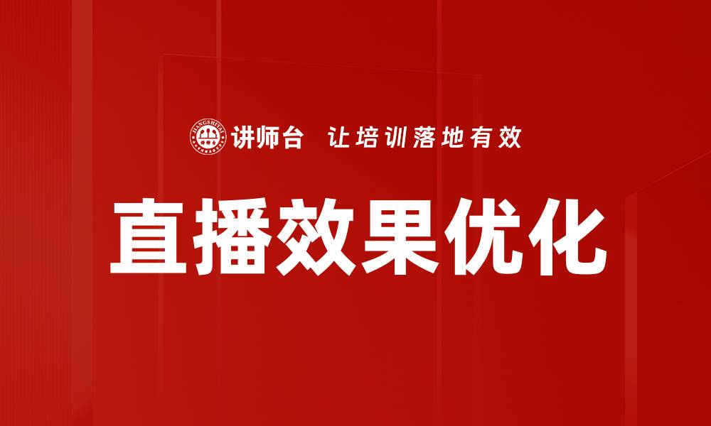 文章直播效果优化的缩略图