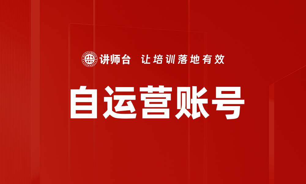 文章自运营账号的缩略图