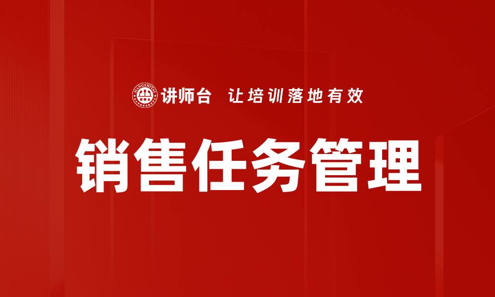 文章销售任务管理的缩略图