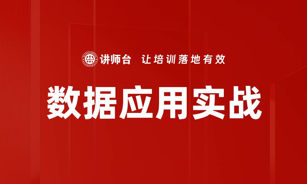 文章数据应用实战的缩略图