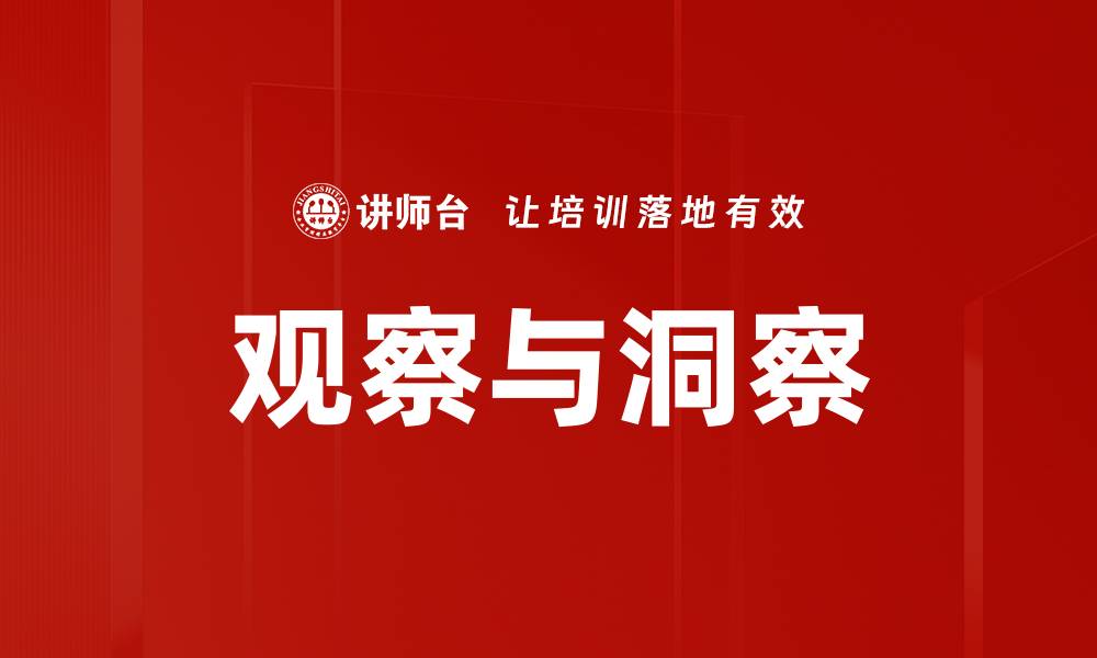 文章观察与洞察的缩略图