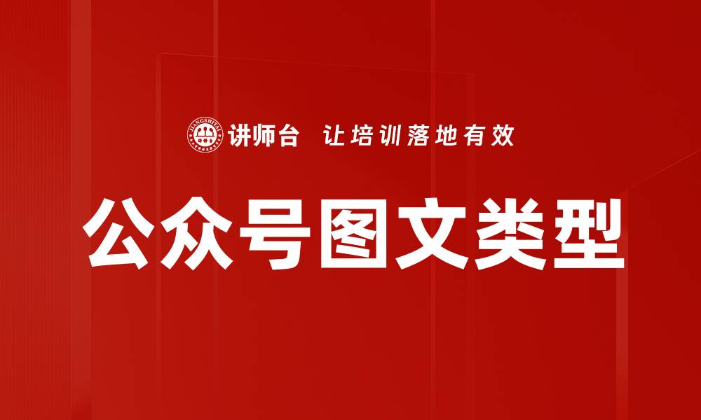 文章公众号图文类型的缩略图
