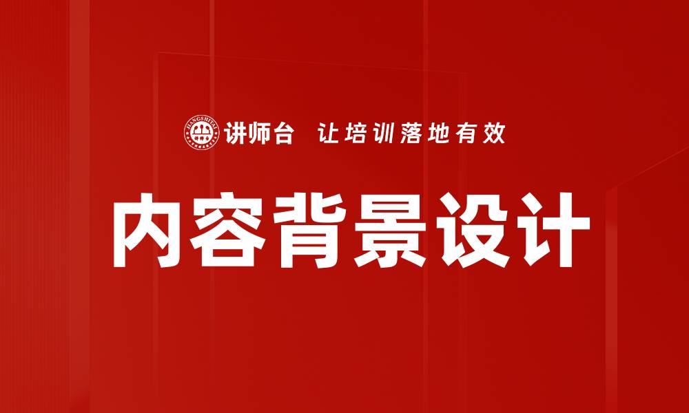 文章内容背景设计的缩略图