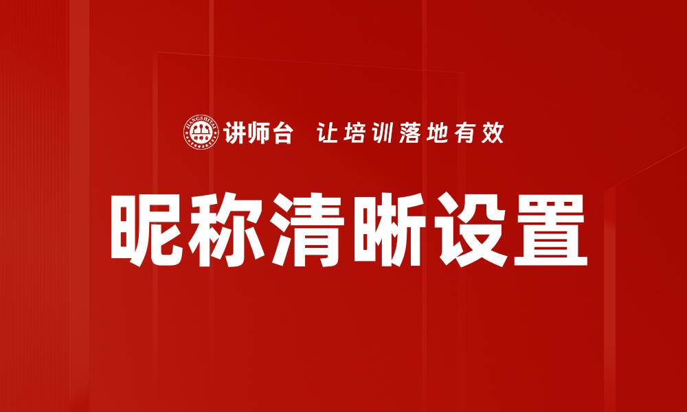 文章昵称清晰设置的缩略图