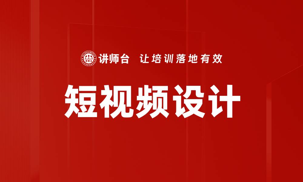 文章短视频设计的缩略图