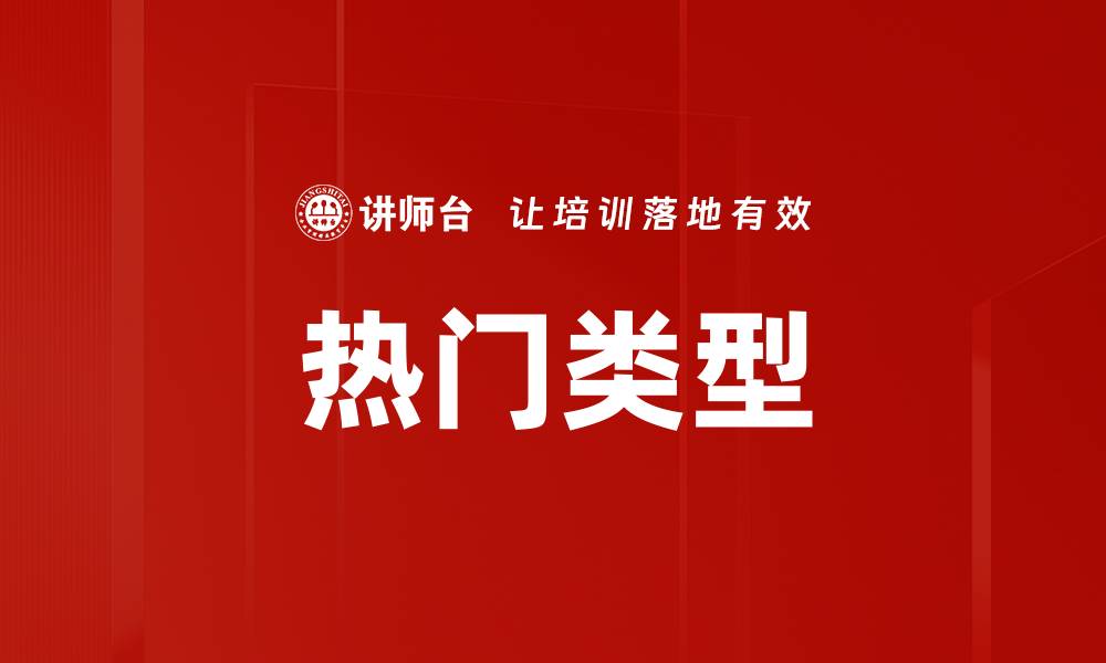 文章热门类型的缩略图