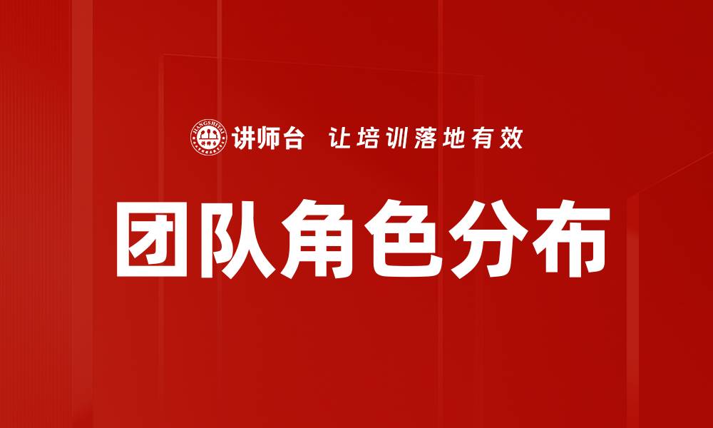 文章团队角色分布的缩略图