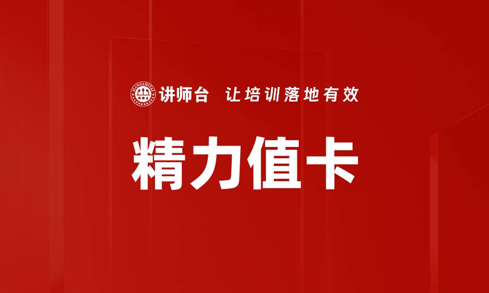 文章精力值卡的缩略图