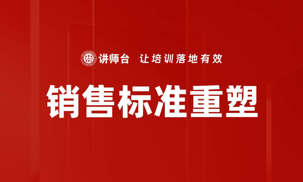 文章销售标准重塑的缩略图
