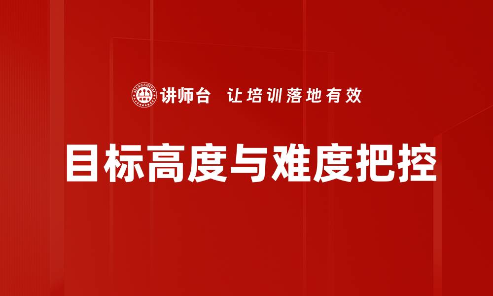 文章目标高度与难度把控的缩略图