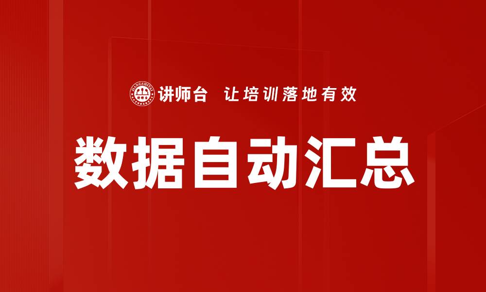 文章数据自动汇总的缩略图