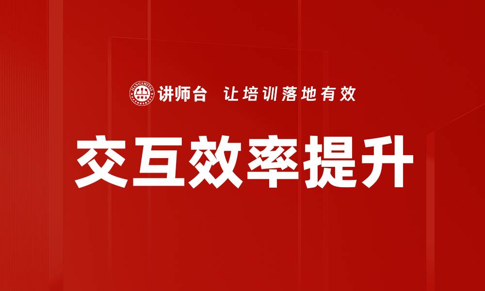 文章交互效率提升的缩略图