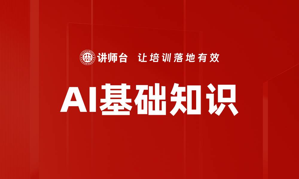 文章AI基础知识的缩略图
