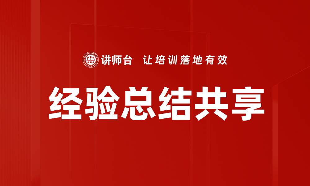 文章经验总结共享的缩略图