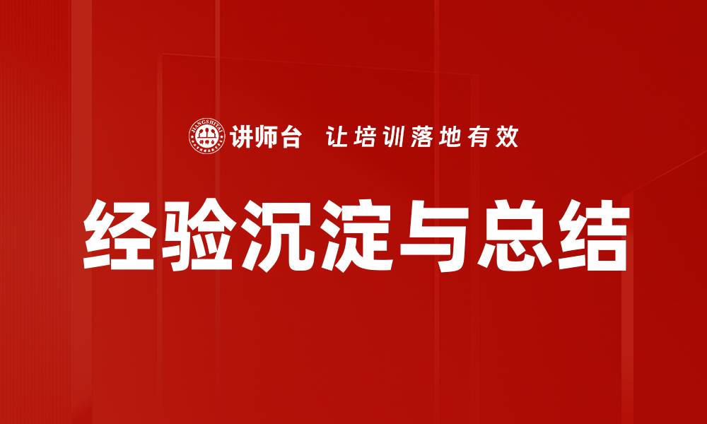 文章经验沉淀与总结的缩略图