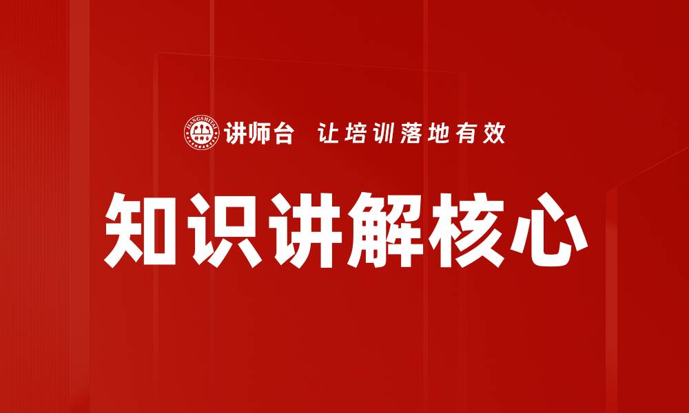 文章知识讲解核心的缩略图