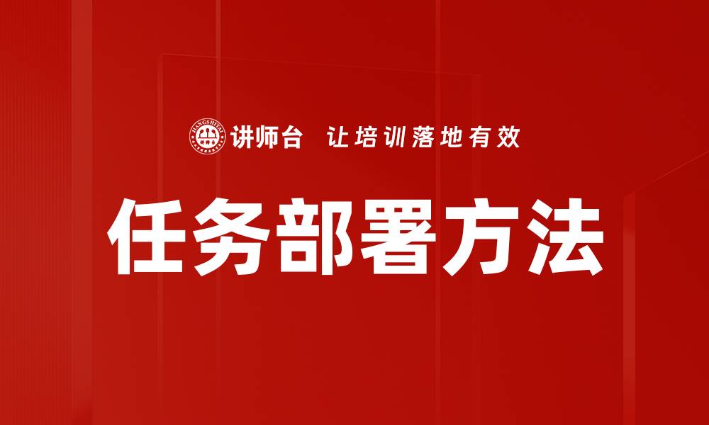 文章任务部署方法的缩略图