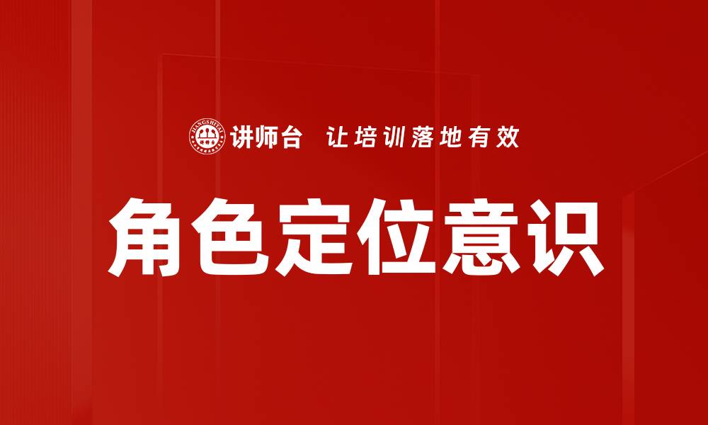 文章角色定位意识的缩略图
