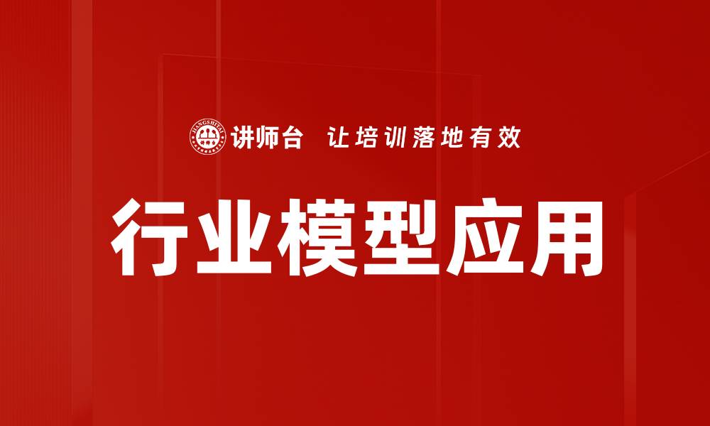 文章行业模型应用的缩略图