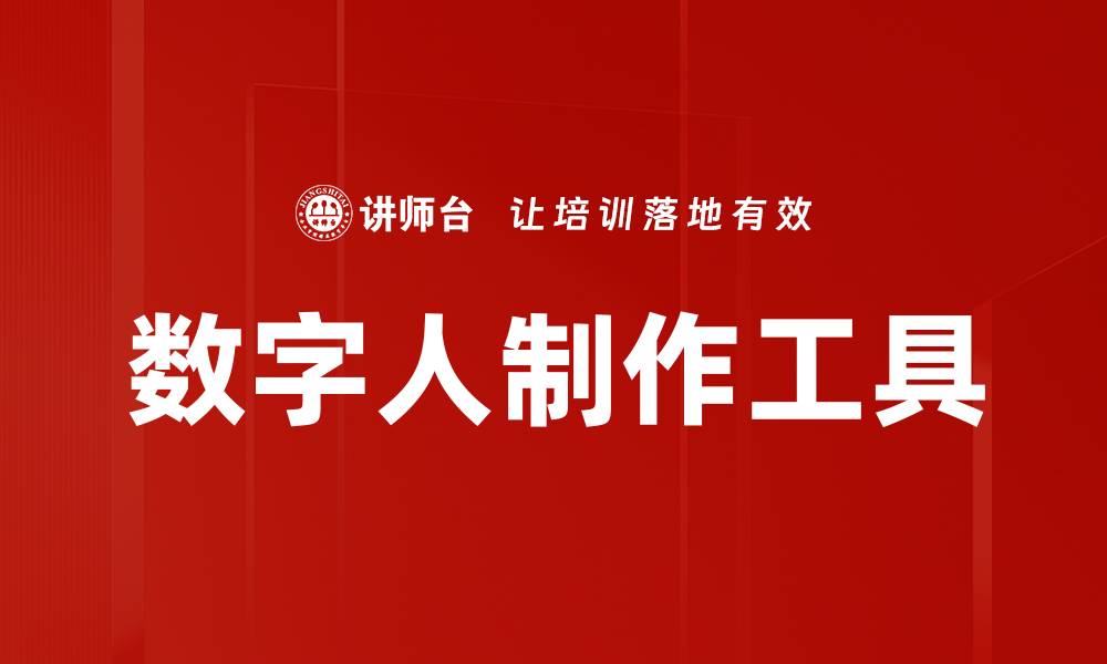 文章数字人制作工具的缩略图
