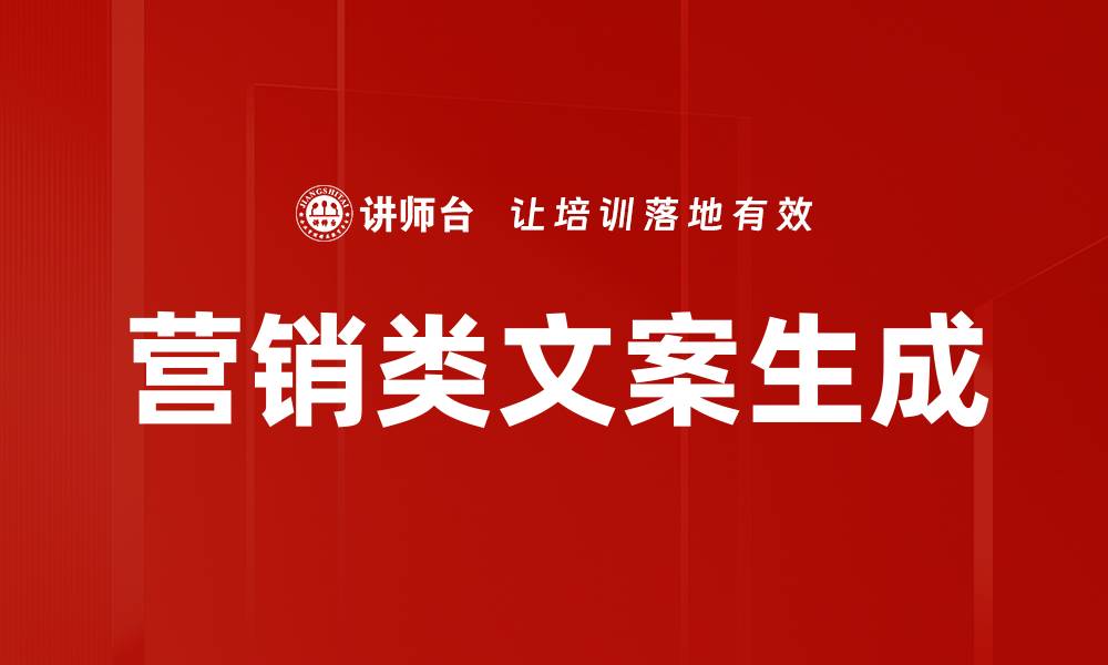 文章营销类文案生成的缩略图