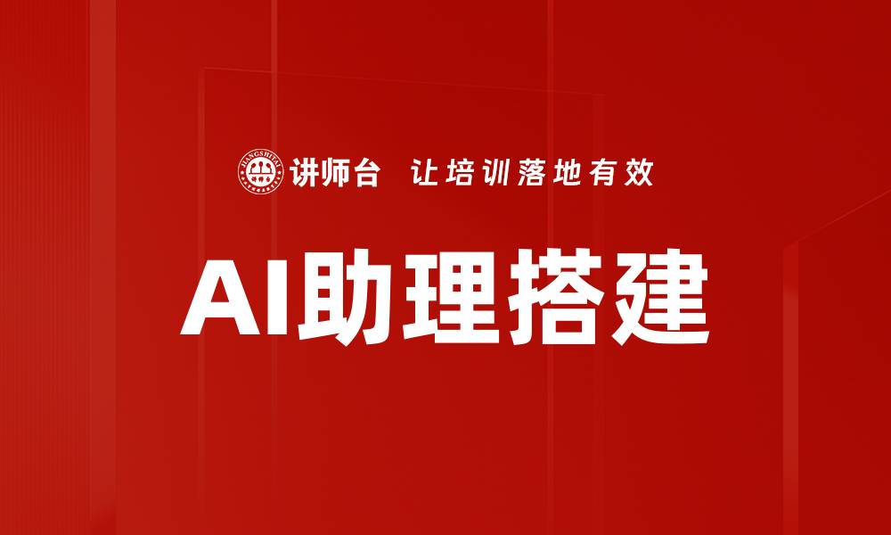 文章AI助理搭建的缩略图