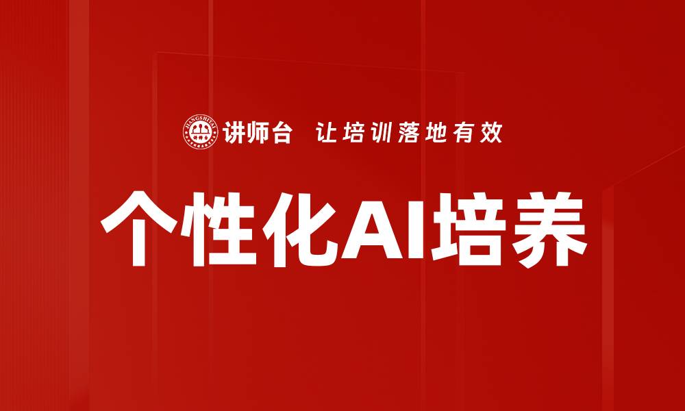 文章个性化AI培养的缩略图