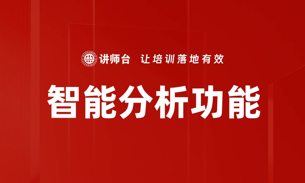 文章智能分析功能的缩略图