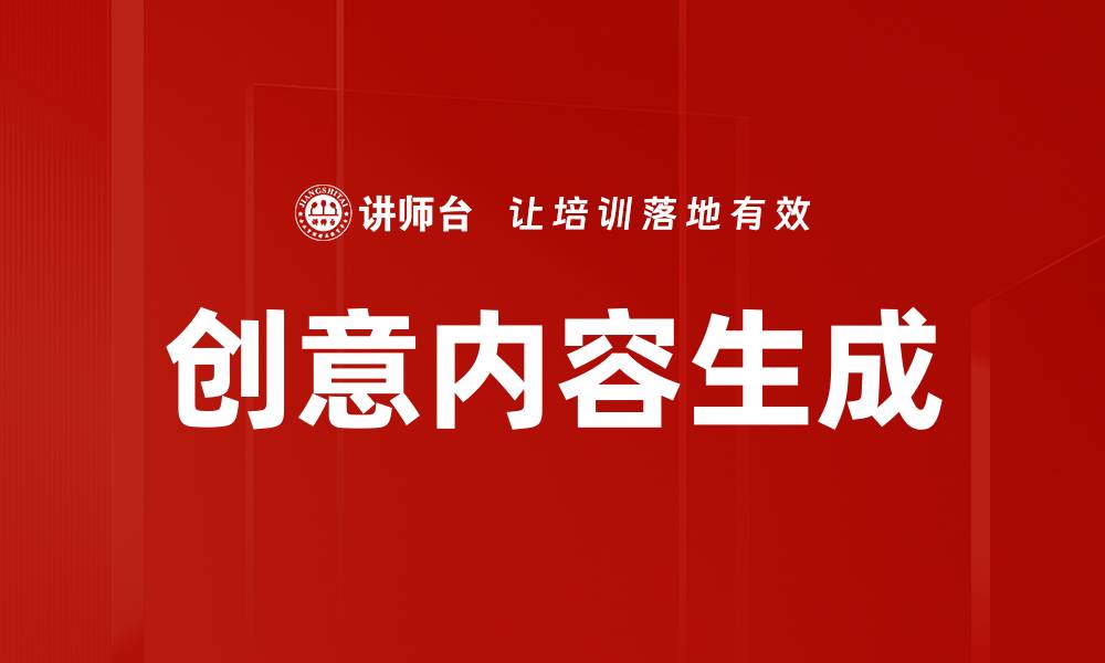 文章创意内容生成的缩略图