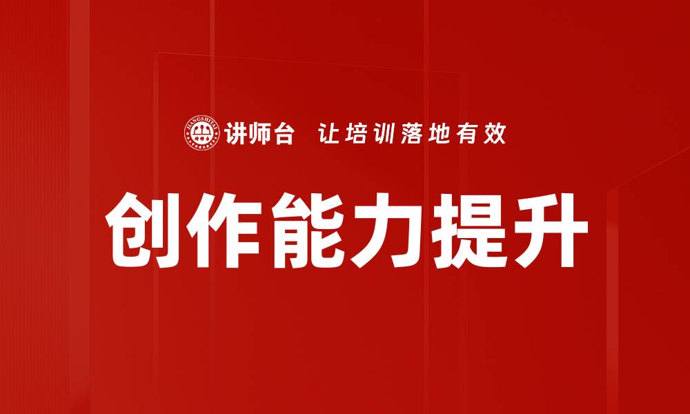 文章创作能力提升的缩略图
