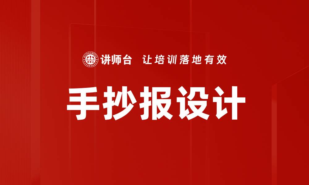 文章手抄报设计的缩略图