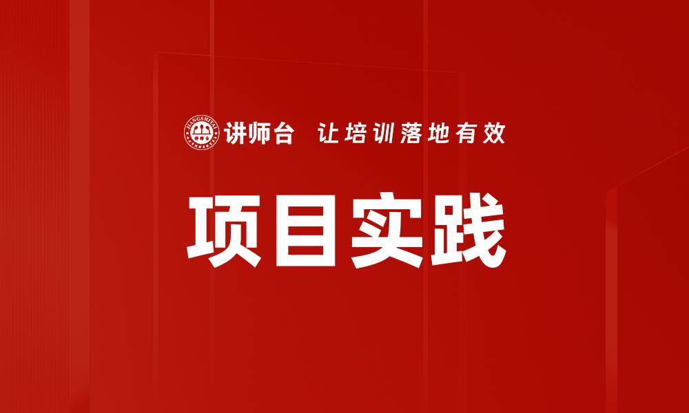文章项目实践的缩略图