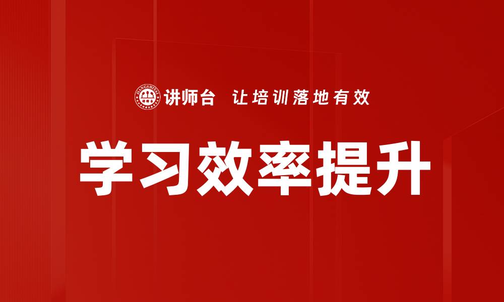 文章学习效率提升的缩略图