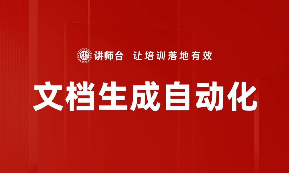 文章文档生成自动化的缩略图