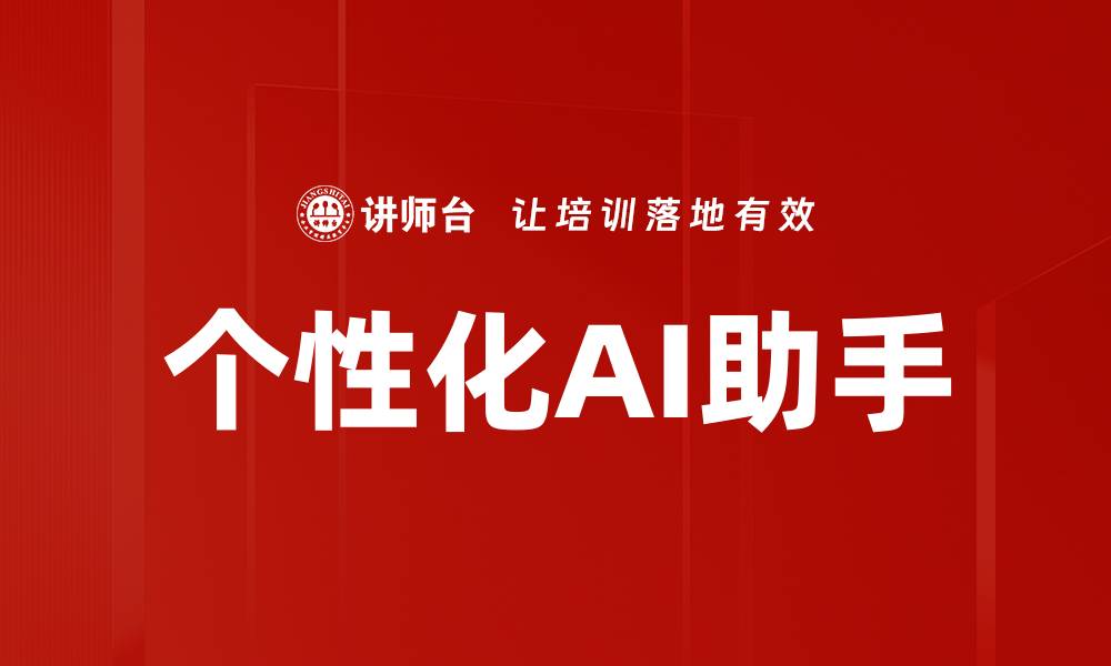 文章个性化AI助手的缩略图